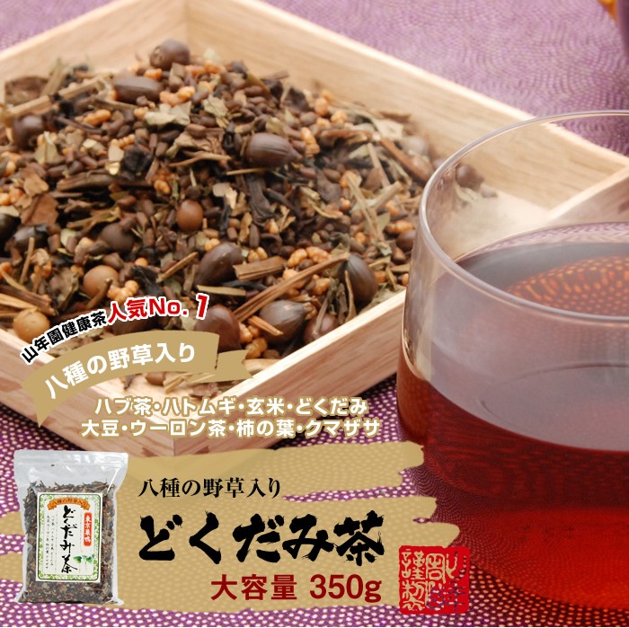 健康茶 どくだみ茶 350g×10袋セット 8種類の野草をブレンド ドクダミ茶