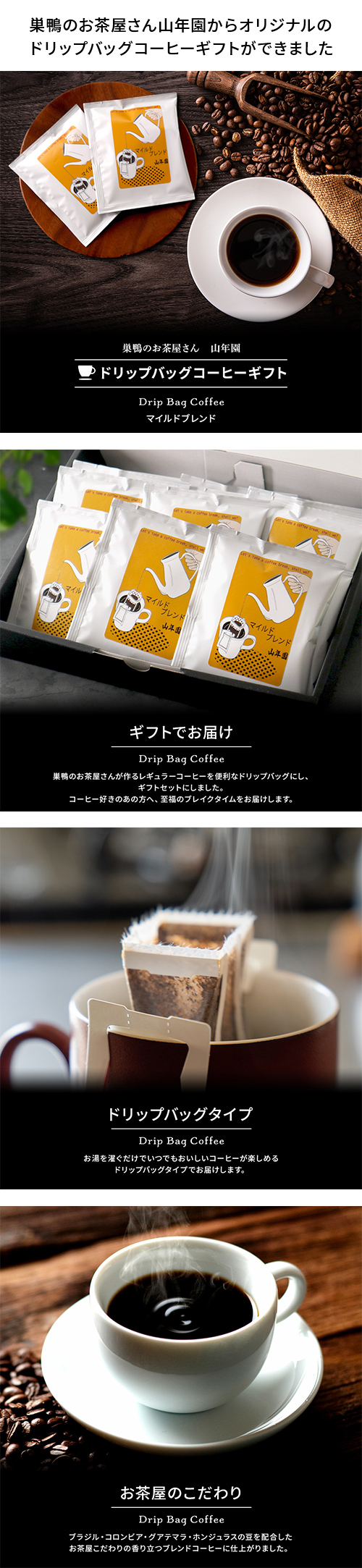 ドリップバッグ マイルドブレンド