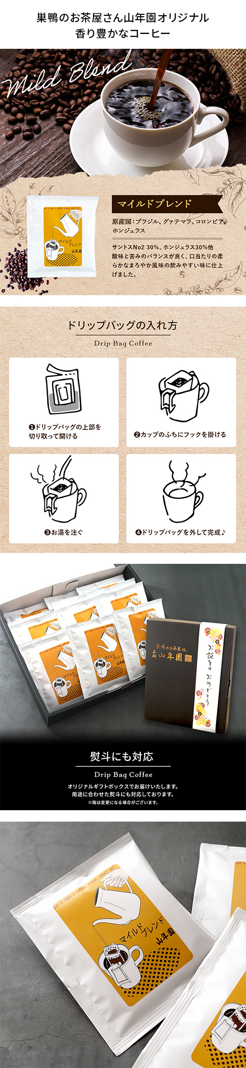 ドリップバッグ マイルドブレンド
