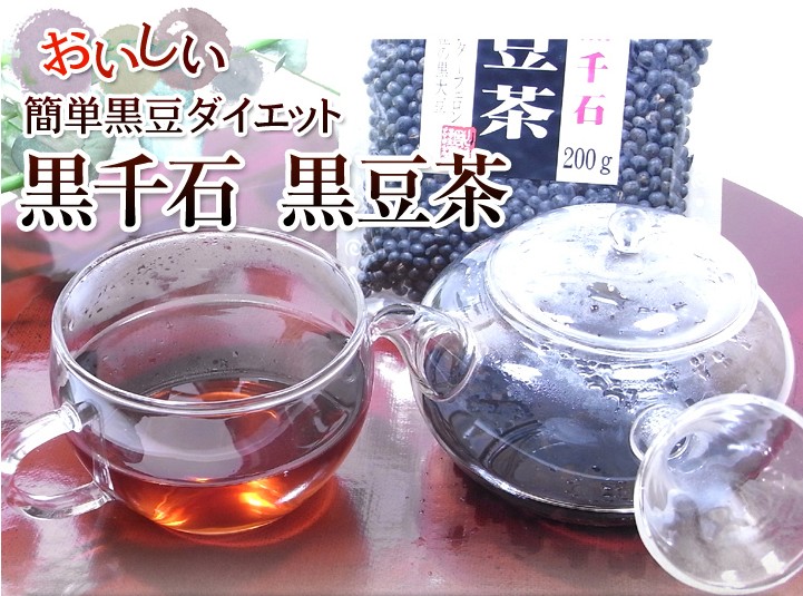 健康茶 黒豆茶 小粒 北海道産 200g×6袋セット 大容量 黒千石 国産 ダイエット 送料無料 : hd-kurosengoku5p :  巣鴨のお茶屋さん山年園 - 通販 - Yahoo!ショッピング