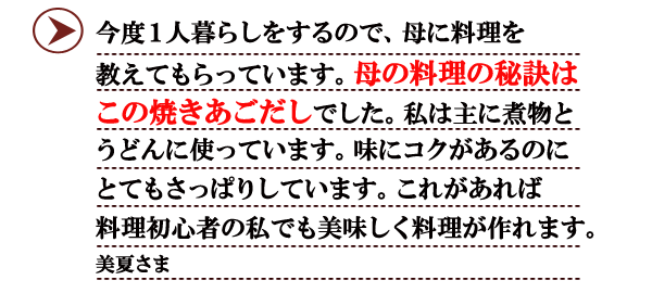 母の料理の秘訣は焼きあごたし