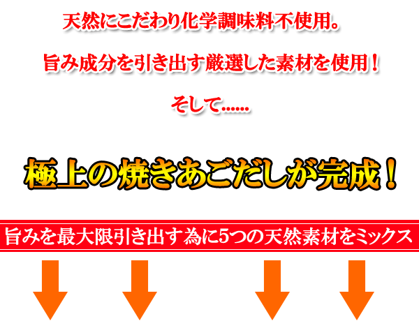 極上の焼きあごだし完成