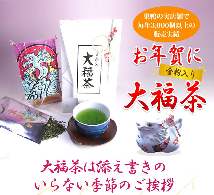 お茶 日本茶 玄米茶 お年賀 金粉入り大福茶(玄米茶) 45g×3袋セット 送料無料