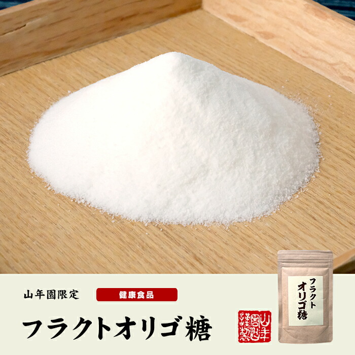 フラクトオリゴ糖