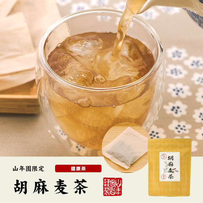 胡麻麦茶