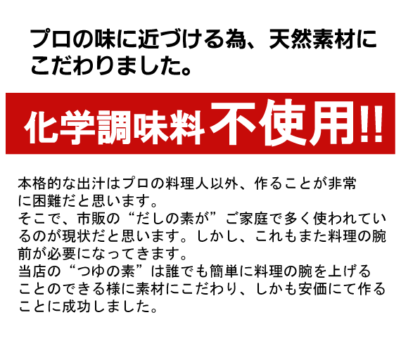 国産和風だし つゆの元素