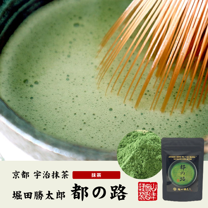 宇治抹茶 粉末 都の路