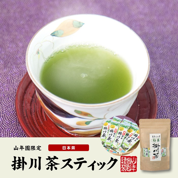 巣鴨のお茶屋さん山年園 お茶 日本茶 煎茶 掛川深蒸し茶