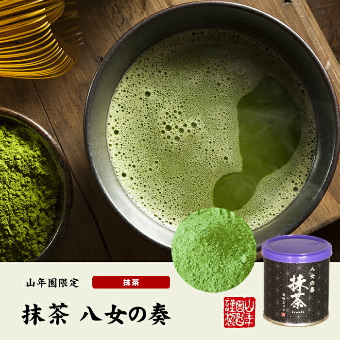 福岡県産 抹茶 八女の奏