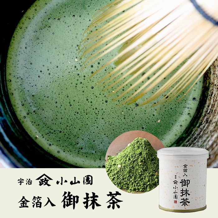 お茶 日本茶 山政小山園 宇治抹茶 金箔入御抹茶 30g×6個セット 送料無料 : matcha-kinpakuiri--06p :  巣鴨のお茶屋さん山年園 - 通販 - Yahoo!ショッピング