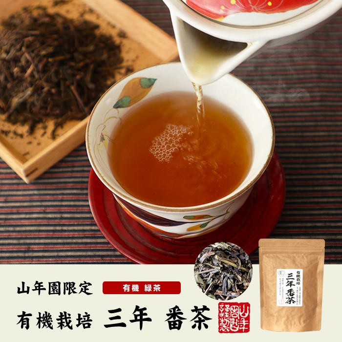 お茶 日本茶 煎茶 茶叶 有机 三年番茶 100g×6袋セット 送料无料