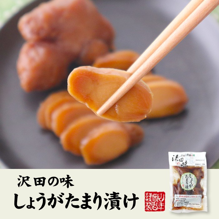 沢田の味 しょうが たまり漬 100g×10袋セット 送料無料 : sawada-syouga-10p : 巣鴨のお茶屋さん山年園 - 通販 -  Yahoo!ショッピング