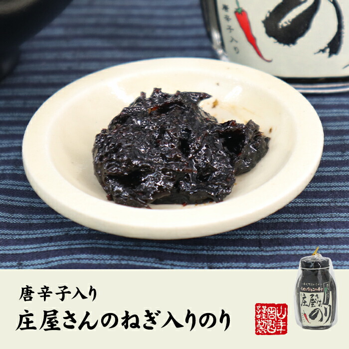 庄屋さんのねぎ入りのり 唐辛子入り