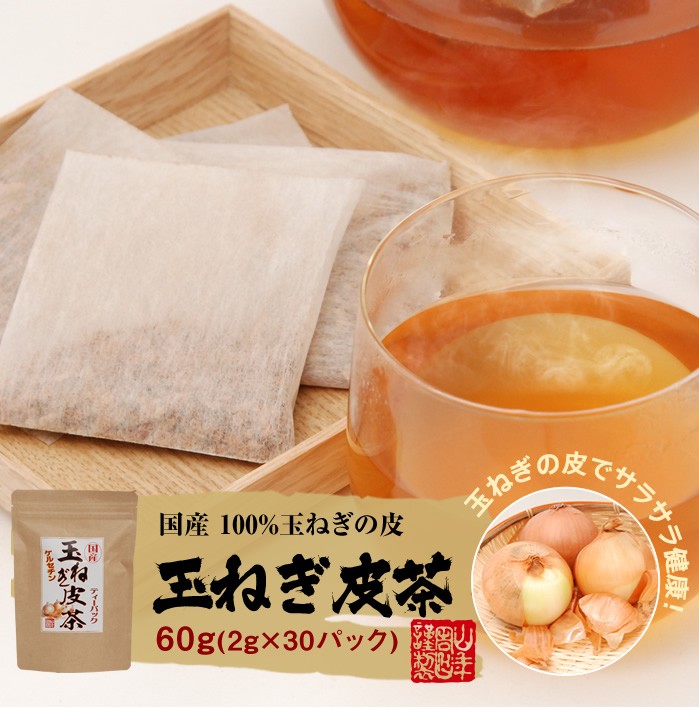 国産 玉ねぎの皮茶 