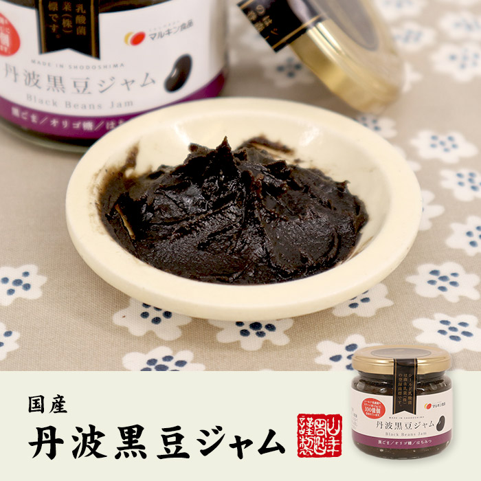 丹波黒豆ジャム