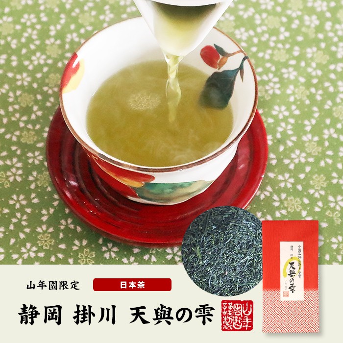 当店在庫してます！ 煎茶 日本茶 お茶 巣鴨のお茶屋さん山年園 茶葉 天與 掛川 静岡 茶葉・粉末ティー