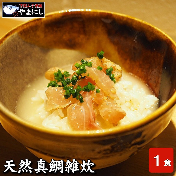 天然真鯛雑炊サムネイル