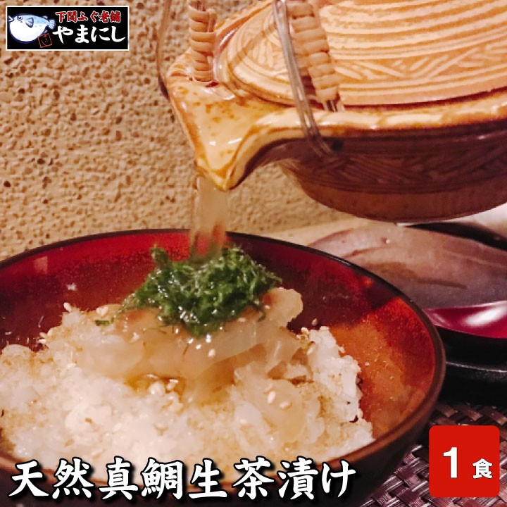 鯛生茶漬け1食入サムネイル