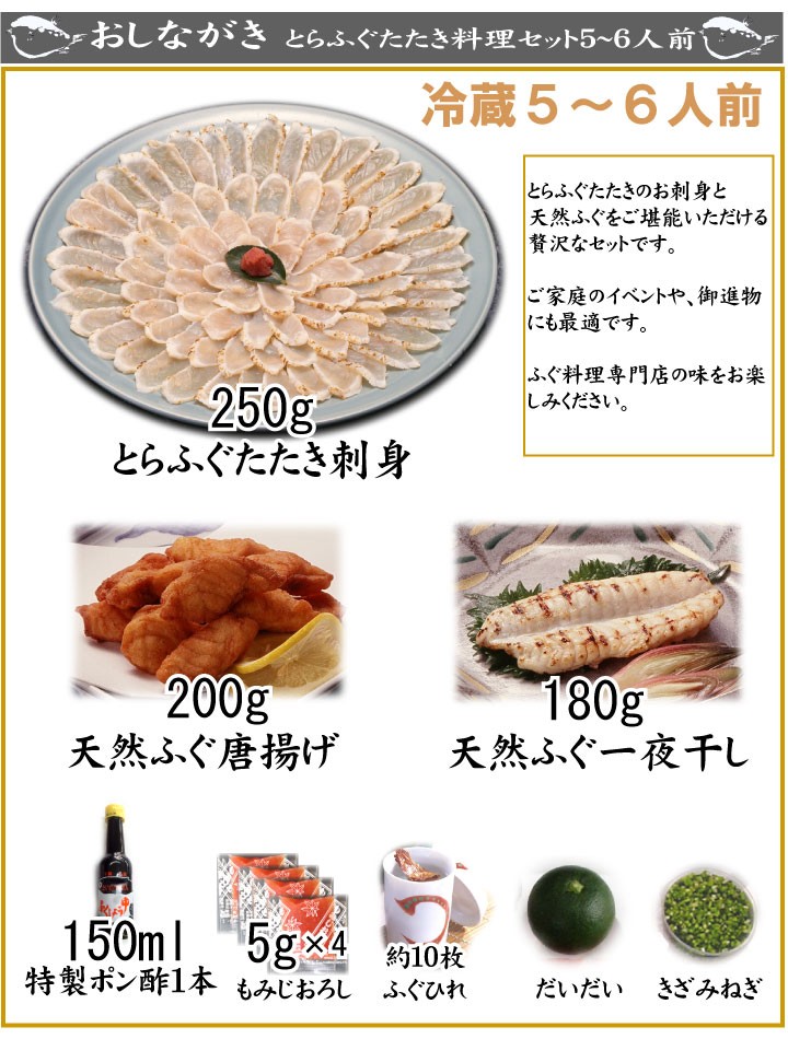 とらふぐたたき５人前、商品詳細