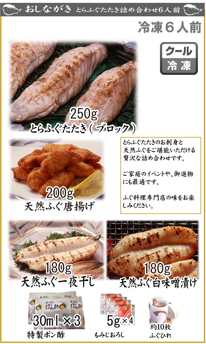 とらふぐたたき6人前、商品詳細【新】