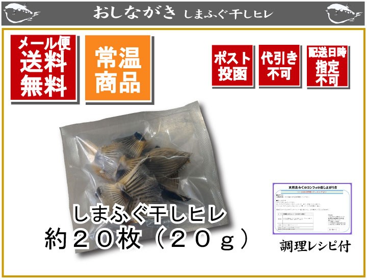 しまふぐヒレ、商品詳細
