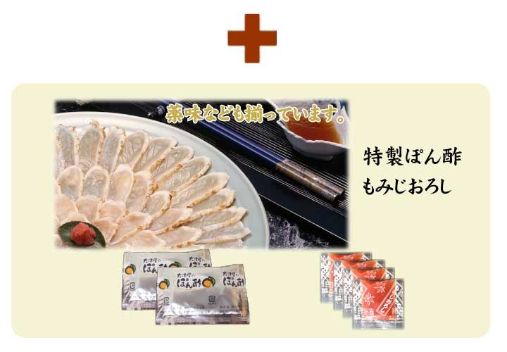 ごまふぐたたき５人前、こだわりの商品詳細−ポン酢