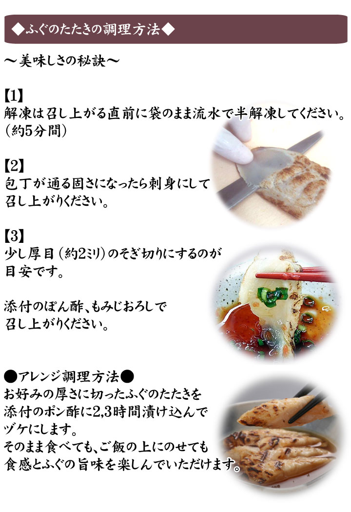 ふぐたたき５人前、こだわりの商品詳細−たたきの調理方法