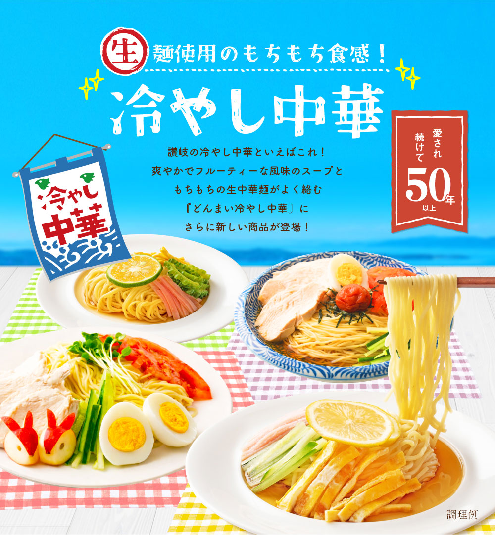 冷やし中華