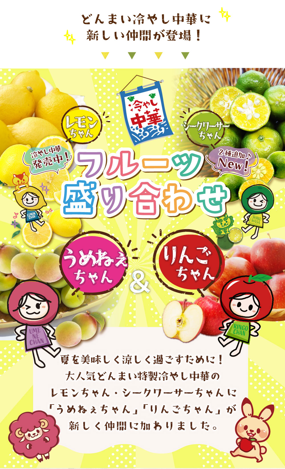 冷やし中華