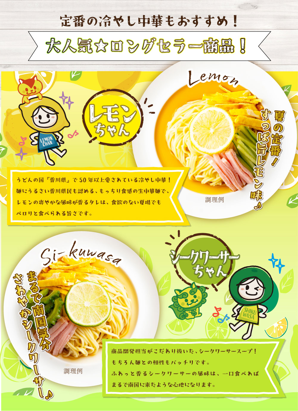 冷やし中華