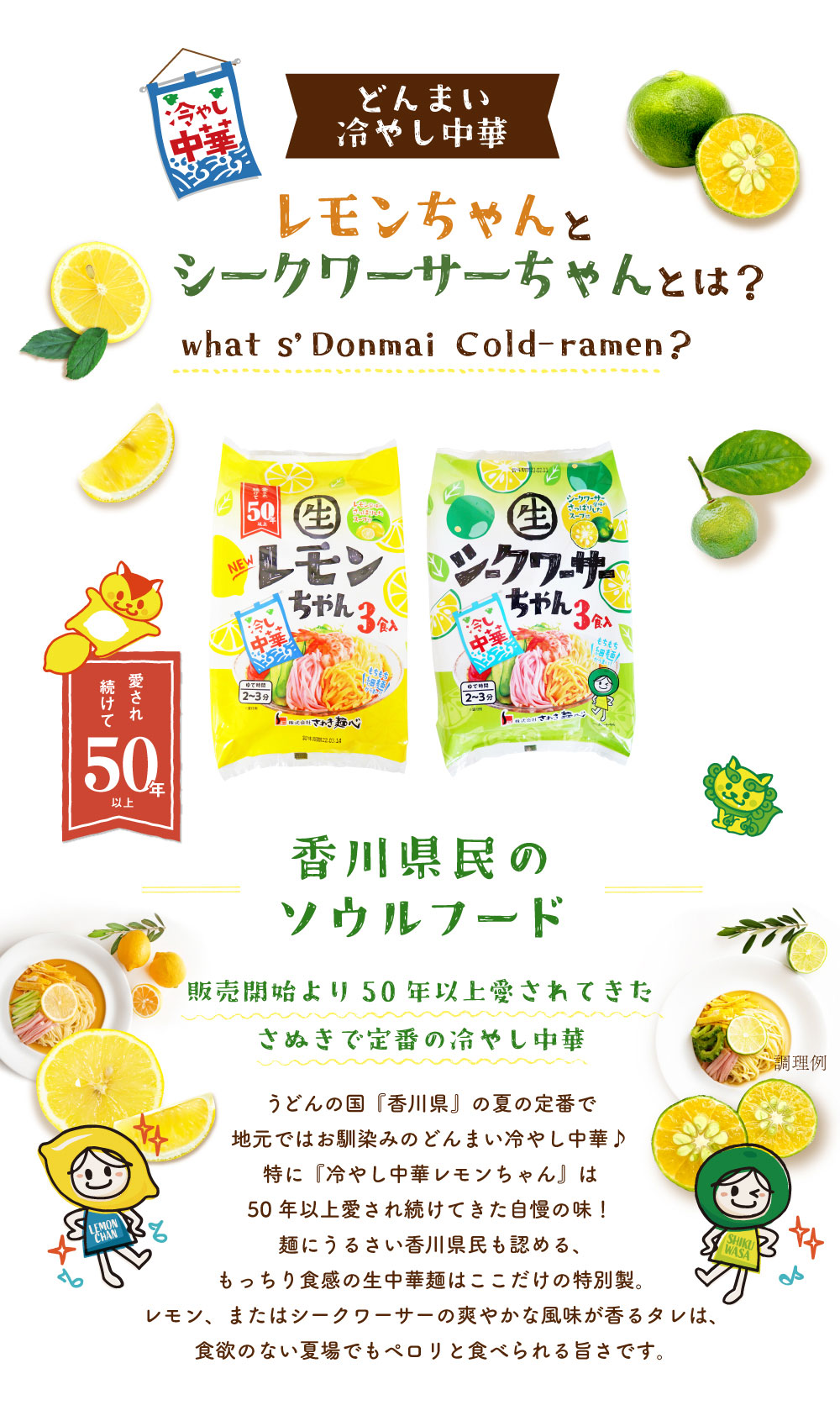 冷やし中華