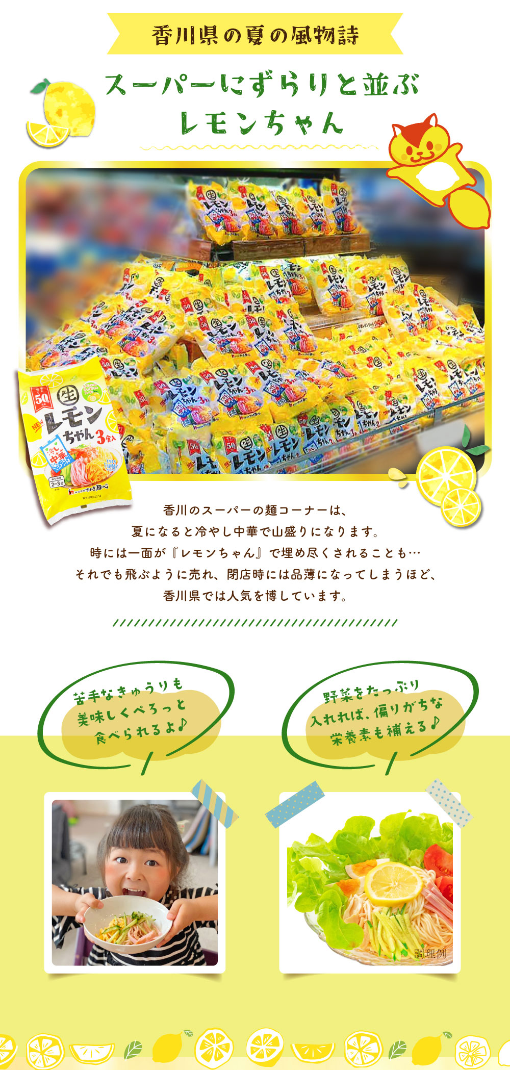 冷やし中華