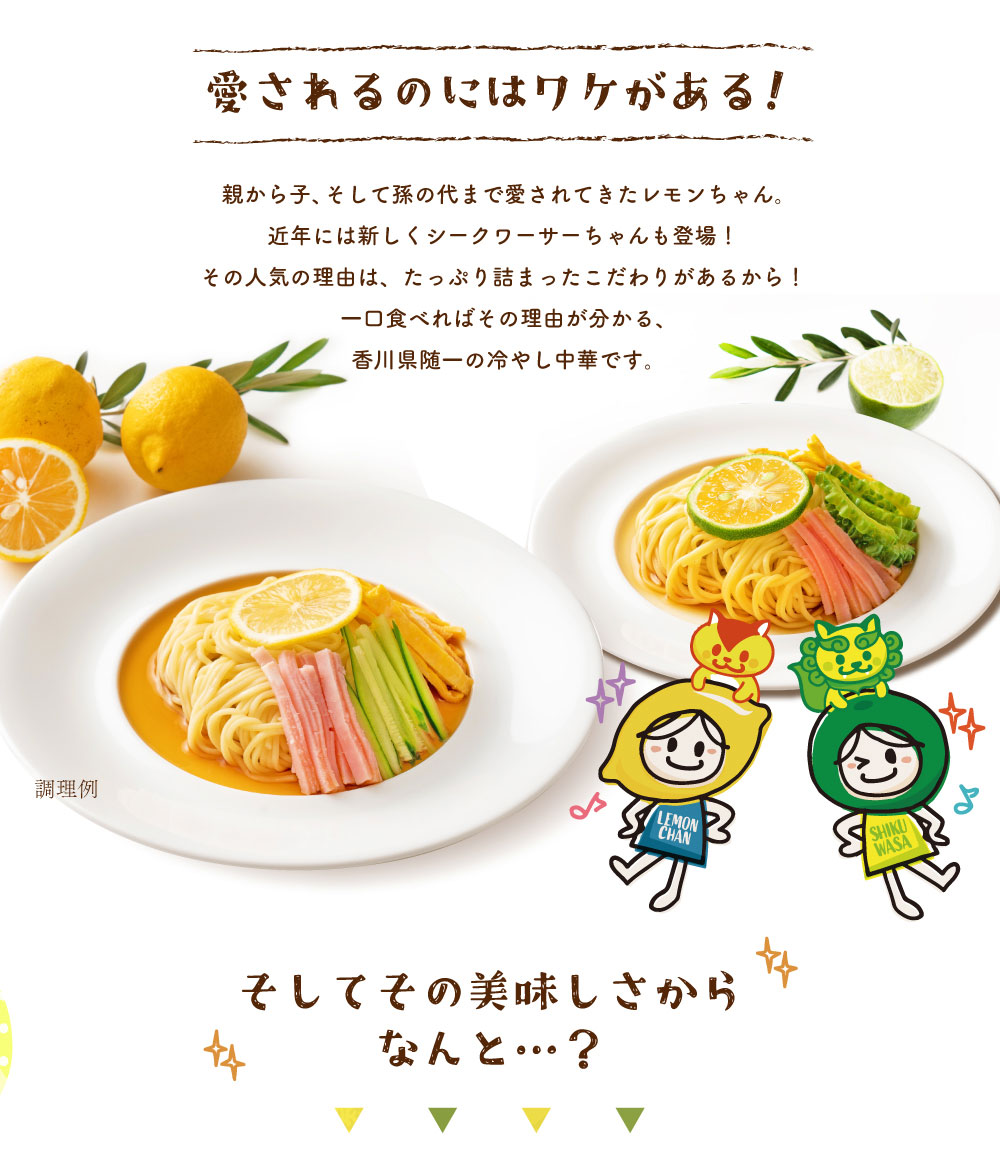 冷やし中華