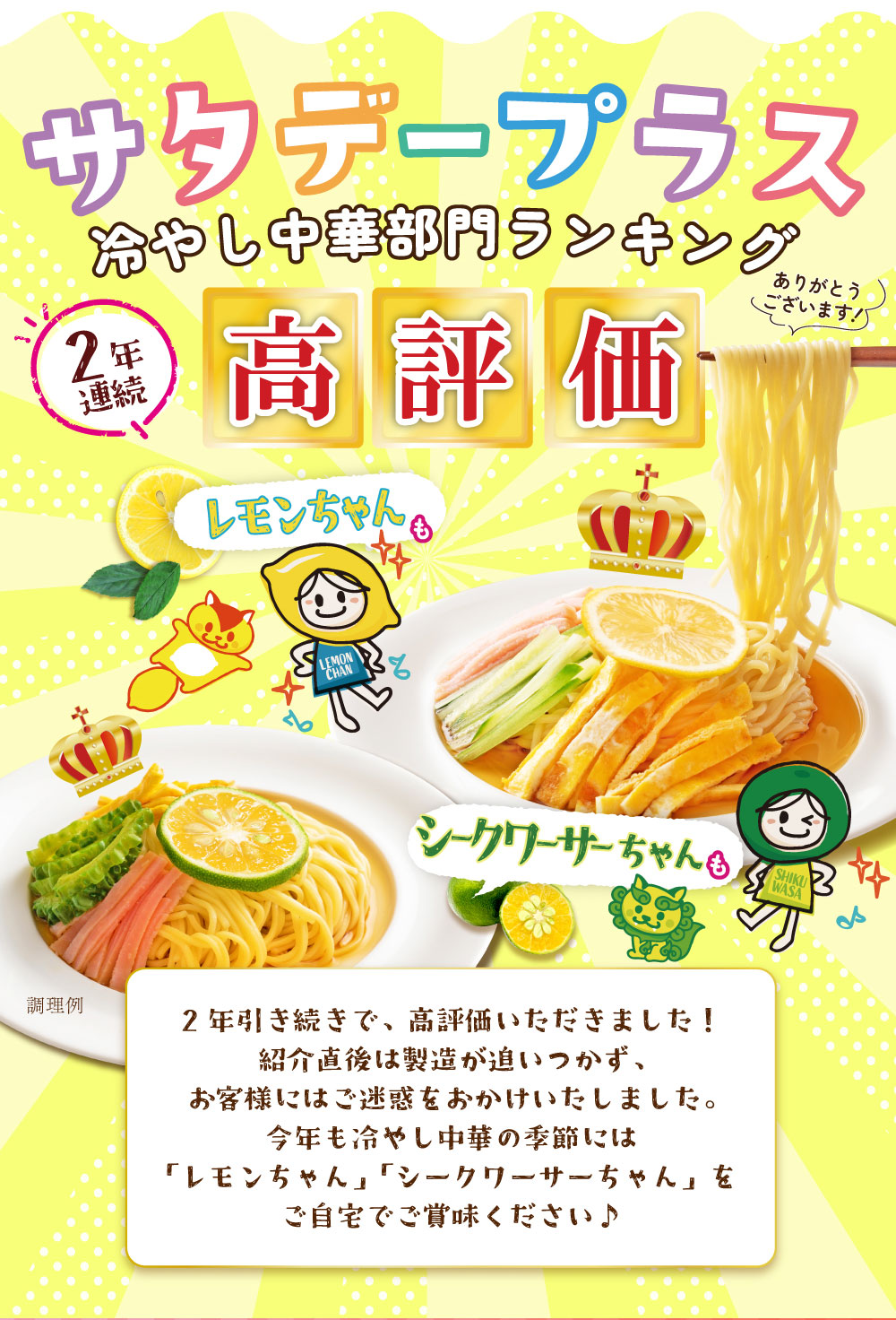 冷やし中華