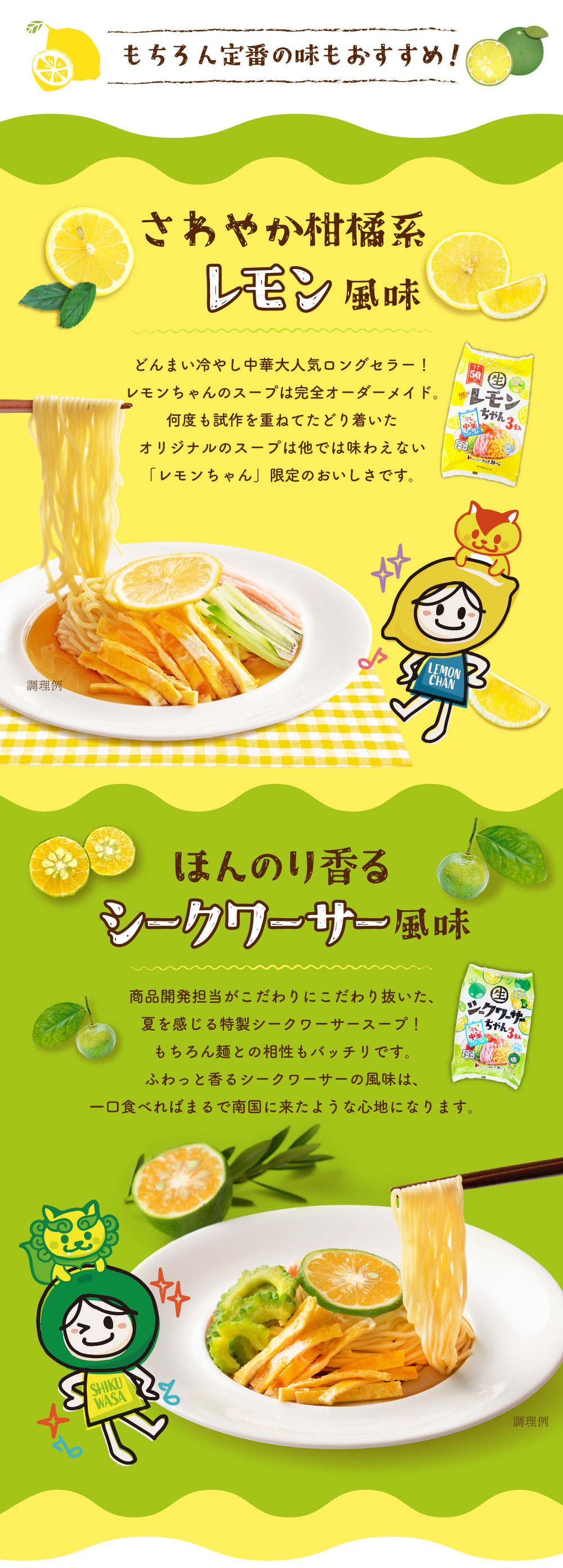 冷やし中華