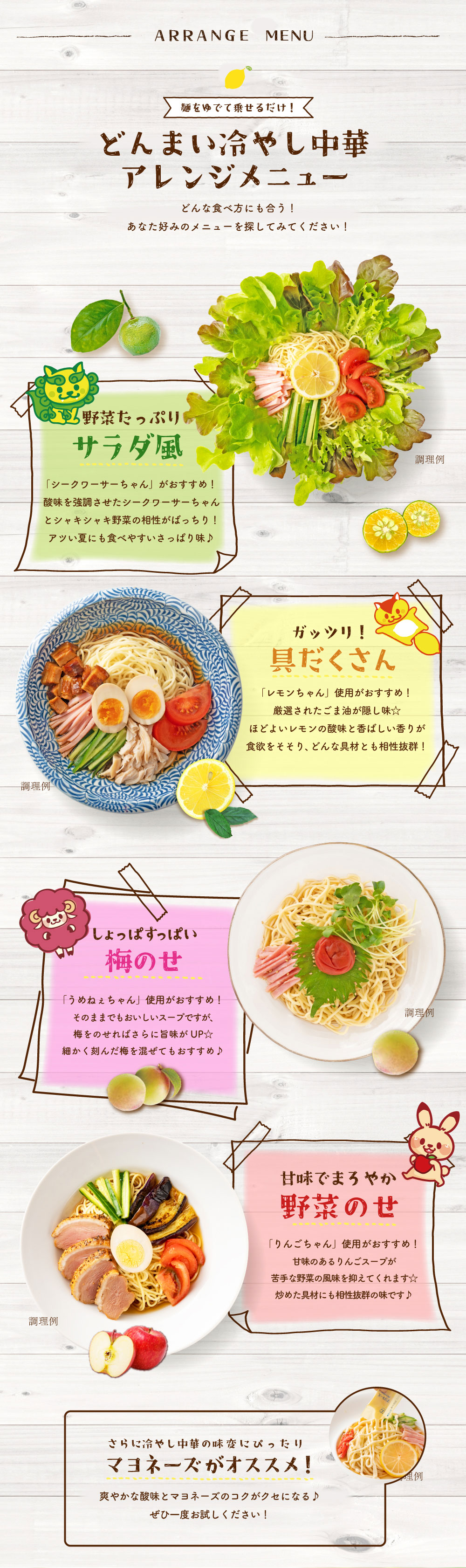 冷やし中華