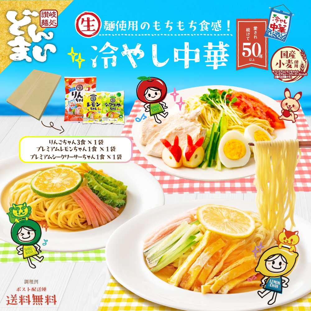 冷やし中華 4種から選べる 5-6食 レモンちゃん シークワーサーちゃん