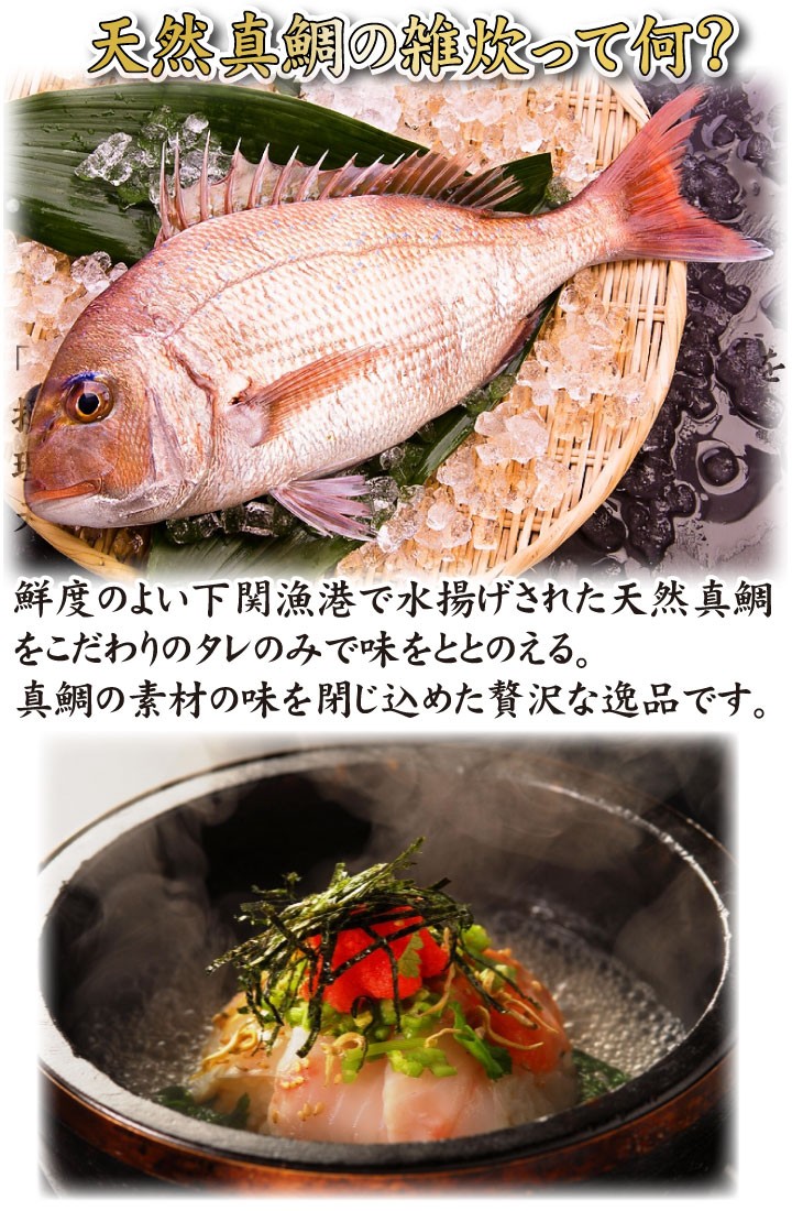 天然真鯛雑炊、調理方法
