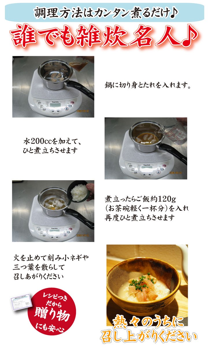 天然真鯛雑炊、調理方法2
