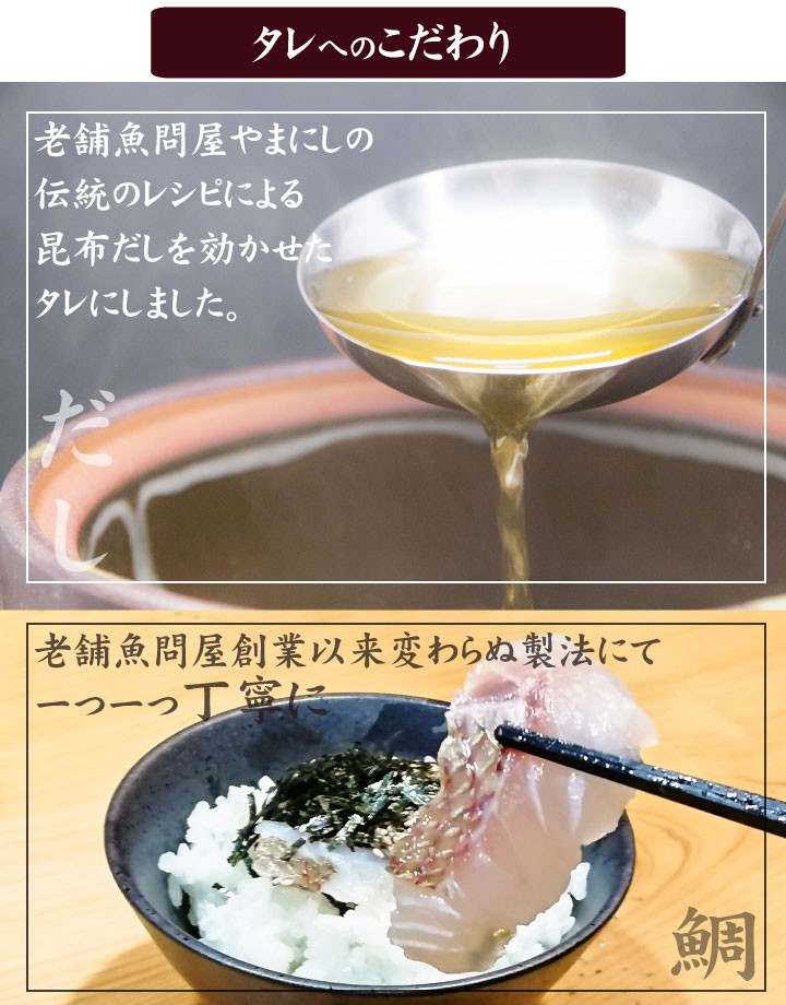 鯛生茶漬け1食入、商品特徴01