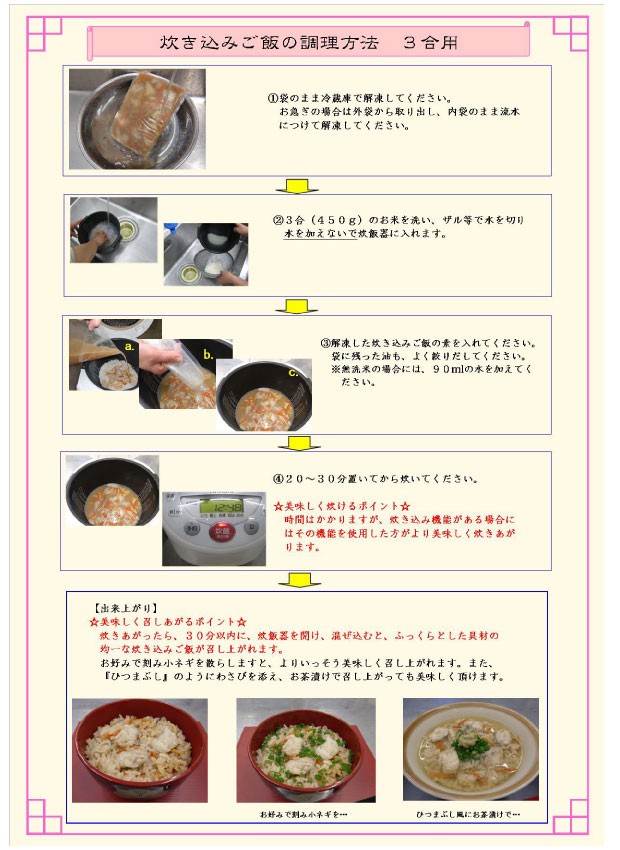 召し上がり方