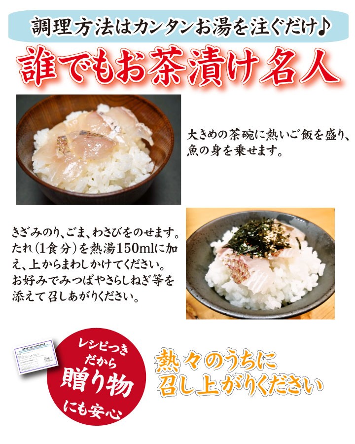 鯛生茶漬け1食入-調理方法