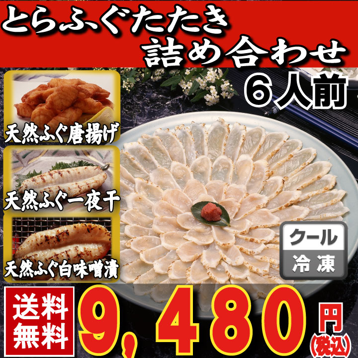 とらふぐたたき6人前人前サムネイル