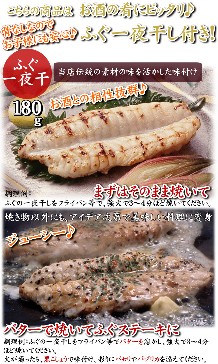 とらふぐたたき５人前、こだわりの商品詳細−一夜干し