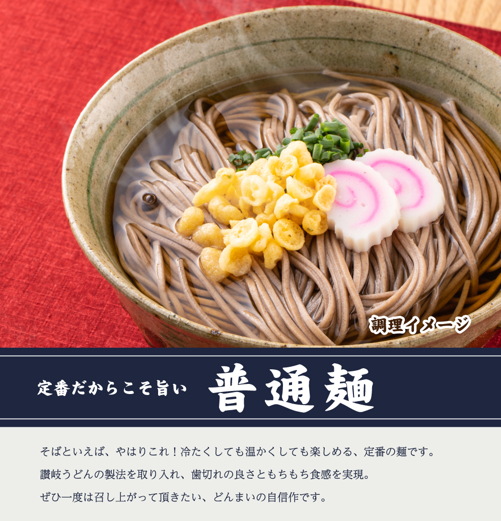 讃岐生そば 6食セット 選べる麺[普通麺][平切り麺]｜yamanishisuisan｜02