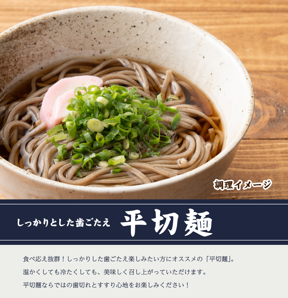 讃岐生そば 6食セット 選べる麺[普通麺][平切り麺]｜yamanishisuisan｜03