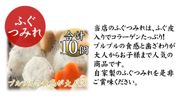 とらふぐたたき５人前、こだわりの商品詳細−ふぐつみれ