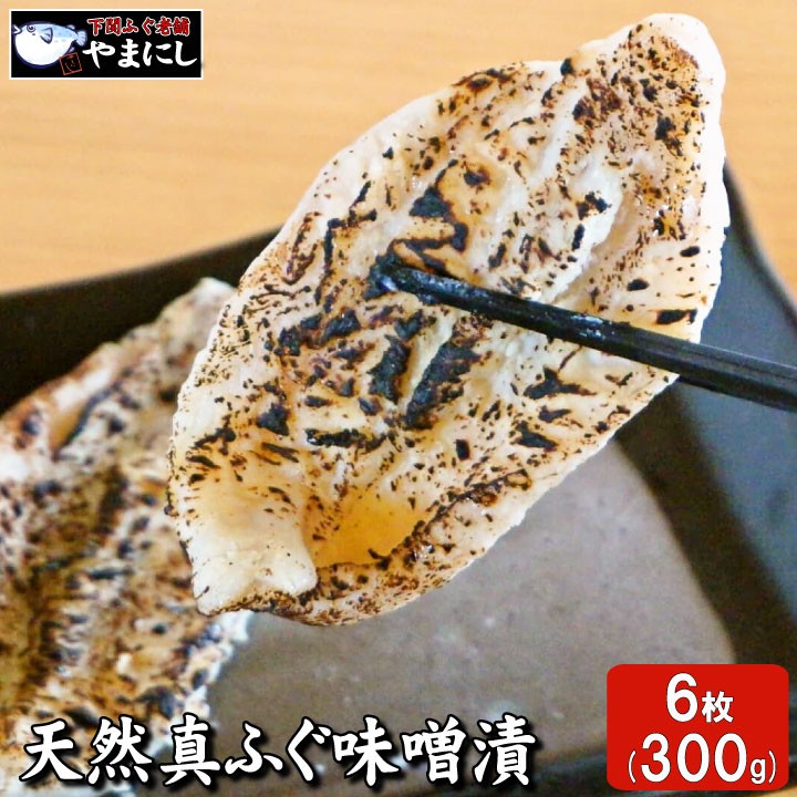 ふぐ味噌漬け300ｇサムネイル