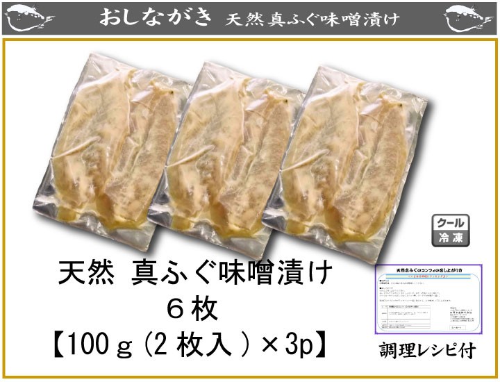 ふぐ味噌漬け300ｇ、商品詳細