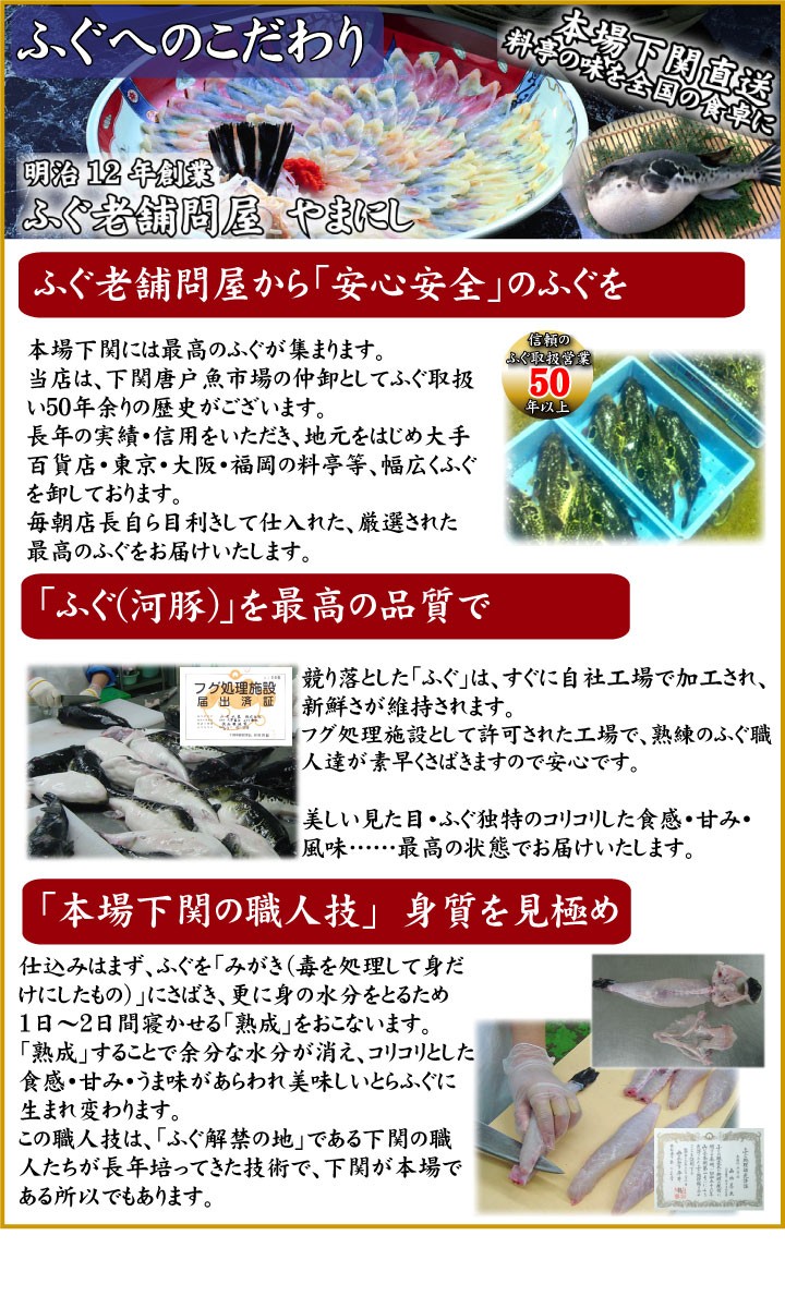 ふぐへのこだわり(ふぐ編)